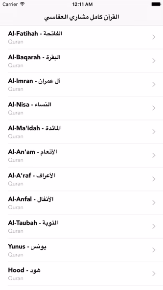 القرآن كامل مشارى راشد العفاسي Screenshot 3 - AppWisp.com القرآن كامل مشارى راشد العفاسي Screenshot 3 - AppWisp.com