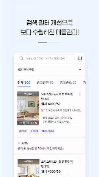 다방프로 - 부동산 관리 시스템 Screenshot 3 - AppWisp.com 다방프로 - 부동산 관리 시스템 Screenshot 3 - AppWisp.com