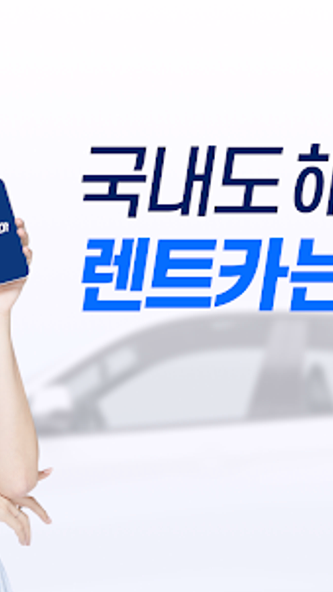 렌트카 카모아 - 국내도 해외도 렌트카는 카모아 Screenshot 1 - AppWisp.com 렌트카 카모아 - 국내도 해외도 렌트카는 카모아 Screenshot 1 - AppWisp.com