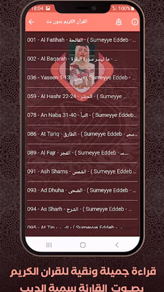 Al Quran Offline Sumeyye Eddeb Screenshot 2 - AppWisp.com Al Quran Offline Sumeyye Eddeb Screenshot 2 - AppWisp.com