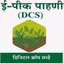 E-Peek Pahani ई-पीक पाहणी(DCS) - AppWisp.com
