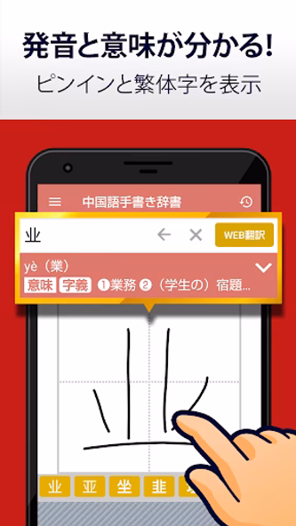 中国語手書き辞書 - 中国語の単語を日本語に翻訳する中日辞典 Screenshot 3 - AppWisp.com 中国語手書き辞書 - 中国語の単語を日本語に翻訳する中日辞典 Screenshot 3 - AppWisp.com