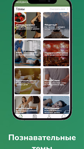 МоёДвижение - социальная сеть Screenshot 1 - AppWisp.com МоёДвижение - социальная сеть Screenshot 1 - AppWisp.com