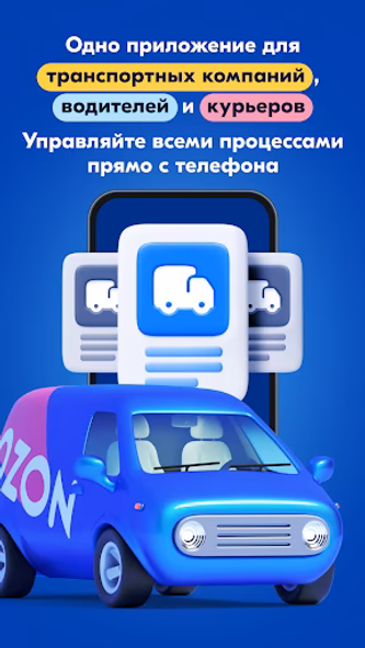Вози Ozon Screenshot 1 - AppWisp.com Вози Ozon Screenshot 1 - AppWisp.com