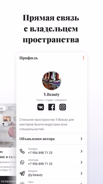 Check-in-beauty. Объявления. Screenshot 3 - AppWisp.com Check-in-beauty. Объявления. Screenshot 3 - AppWisp.com