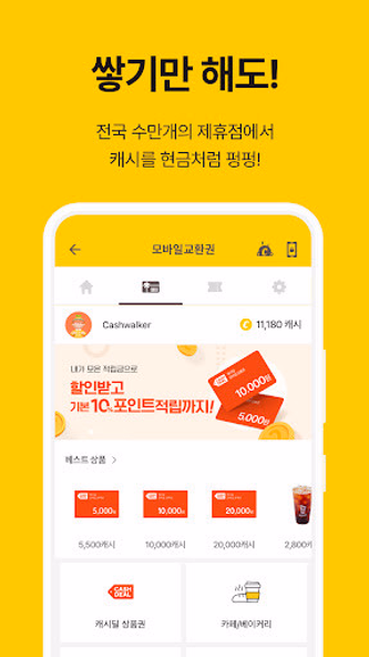 캐시워크 - 적립형 만보기 첫화면 Screenshot 2 - AppWisp.com 캐시워크 - 적립형 만보기 첫화면 Screenshot 2 - AppWisp.com