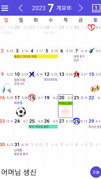 달력 - 음력, 일정관리 Screenshot 2 - AppWisp.com