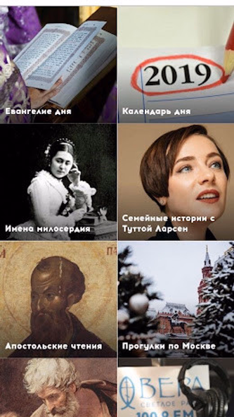 Радио ВЕРА 12+ Screenshot 4 - AppWisp.com Радио ВЕРА 12+ Screenshot 4 - AppWisp.com