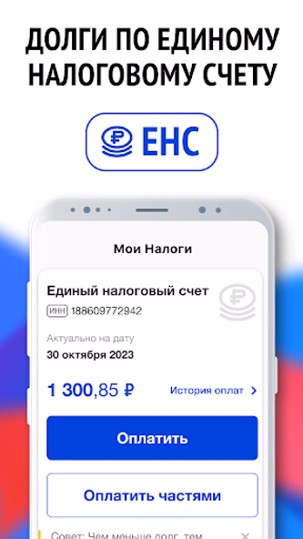 Мои налоги поиск и оплата Screenshot 2 - AppWisp.com Мои налоги поиск и оплата Screenshot 2 - AppWisp.com