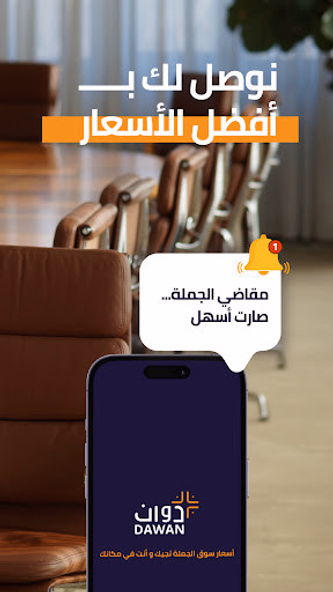 دوان Dawan Screenshot 4 - AppWisp.com دوان Dawan Screenshot 4 - AppWisp.com