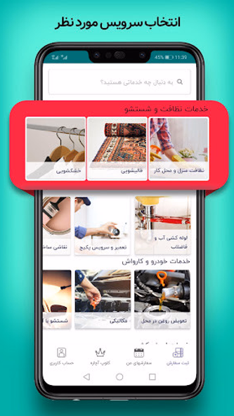 آچاره خدمات و تعمیرات در منزل Screenshot 2 - AppWisp.com آچاره خدمات و تعمیرات در منزل Screenshot 2 - AppWisp.com