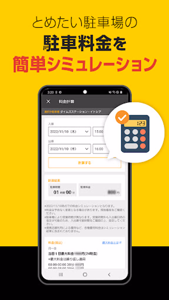 タイムズの駐車場検索 Screenshot 4 - AppWisp.com