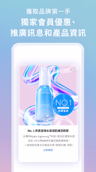 LANEIGE HK Screenshot 3 - AppWisp.com LANEIGE HK Screenshot 3 - AppWisp.com