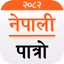 Nepali Patro : Nepali Calendar - AppWisp.com