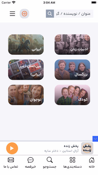 Radio Gheseh Screenshot 3 - AppWisp.com