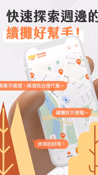 享樂地圖 Screenshot 2 - AppWisp.com 享樂地圖 Screenshot 2 - AppWisp.com