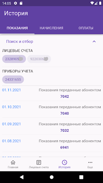НЭСК Screenshot 4 - AppWisp.com НЭСК Screenshot 4 - AppWisp.com