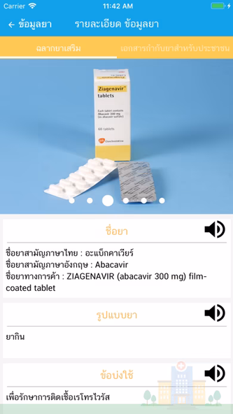RDU รู้เรื่องยา Screenshot 3 - AppWisp.com RDU รู้เรื่องยา Screenshot 3 - AppWisp.com