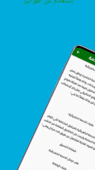 السعودية للكهرباء Screenshot 2 - AppWisp.com السعودية للكهرباء Screenshot 2 - AppWisp.com