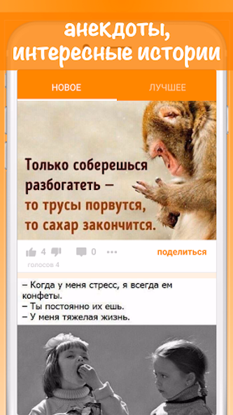 Позитив. Приколы Screenshot 3 - AppWisp.com Позитив. Приколы Screenshot 3 - AppWisp.com