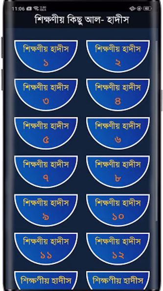 নামায ও রোযার স্থায়ী সময়সূচী Screenshot 4 - AppWisp.com নামায ও রোযার স্থায়ী সময়সূচী Screenshot 4 - AppWisp.com