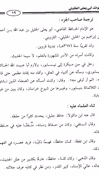 Fawa'id Abi Ya'la Al-Kholili Screenshot 3 - AppWisp.com Fawa'id Abi Ya'la Al-Kholili Screenshot 3 - AppWisp.com