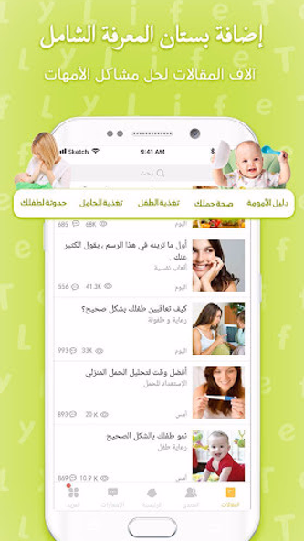 طفلي لايف – حاسبة الحمل والولا Screenshot 4 - AppWisp.com طفلي لايف – حاسبة الحمل والولا Screenshot 4 - AppWisp.com