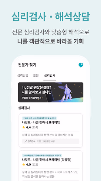 마인드카페 - 24시간 멘탈케어, 심리상담, 코칭 Screenshot 2 - AppWisp.com 마인드카페 - 24시간 멘탈케어, 심리상담, 코칭 Screenshot 2 - AppWisp.com