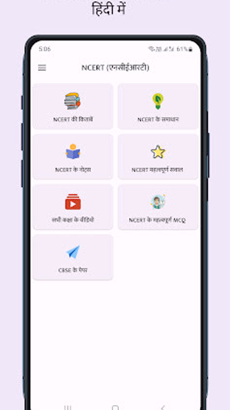 NCERT Hindi Books , Solutions Screenshot 1 - AppWisp.com NCERT Hindi Books , Solutions Screenshot 1 - AppWisp.com