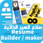 Resume builder Pro  - CV maker - AppWisp.com
