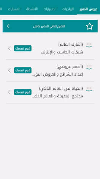 مدرستي Screenshot 3 - AppWisp.com مدرستي Screenshot 3 - AppWisp.com