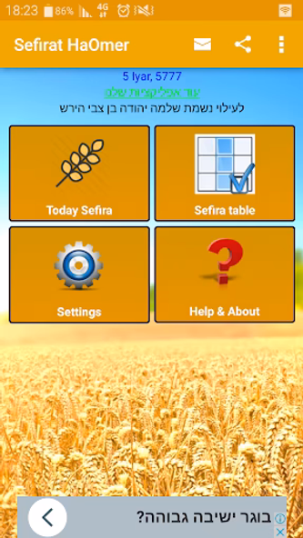 Sefirat Haomer - ספירת העומר Screenshot 2 - AppWisp.com Sefirat Haomer - ספירת העומר Screenshot 2 - AppWisp.com