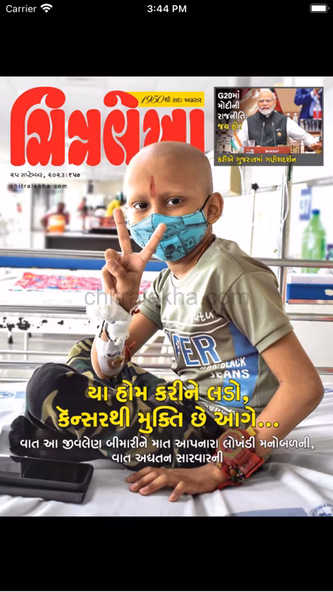 Chitralekha Gujarati Screenshot 2 - AppWisp.com Chitralekha Gujarati Screenshot 2 - AppWisp.com