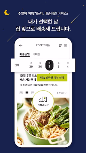 CJ쿡킷 Screenshot 3 - AppWisp.com CJ쿡킷 Screenshot 3 - AppWisp.com
