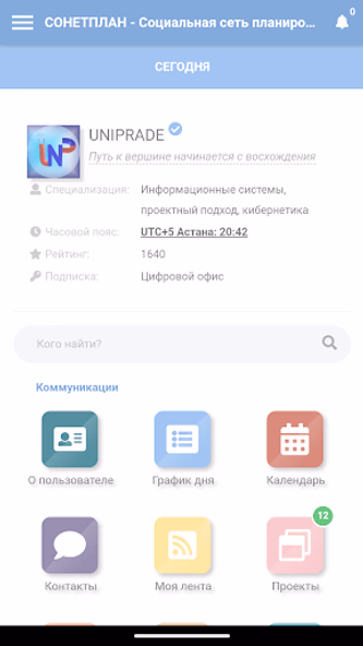 СОНЕТПЛАН Screenshot 1 - AppWisp.com СОНЕТПЛАН Screenshot 1 - AppWisp.com