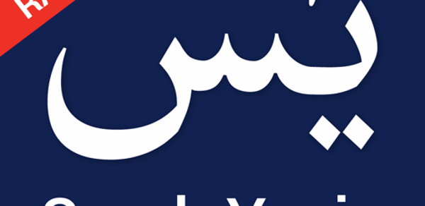 Surah Yasin Header - AppWisp.com Surah Yasin Header - AppWisp.com
