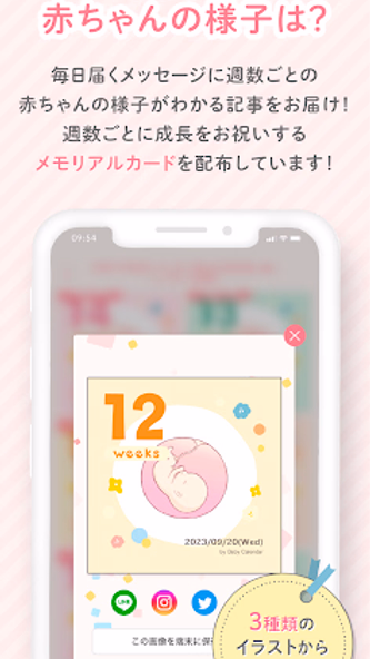 ベビーカレンダー:妊娠・出産・育児・離乳食アプリ Screenshot 3 - AppWisp.com ベビーカレンダー:妊娠・出産・育児・離乳食アプリ Screenshot 3 - AppWisp.com