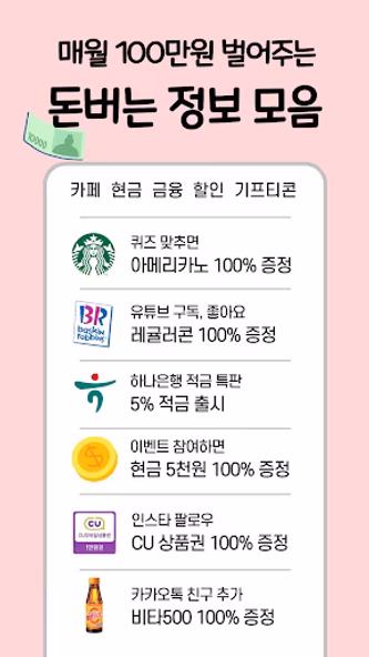 체리포인트 - 따박따박 부수입 벌어주는 앱 Screenshot 1 - AppWisp.com 체리포인트 - 따박따박 부수입 벌어주는 앱 Screenshot 1 - AppWisp.com