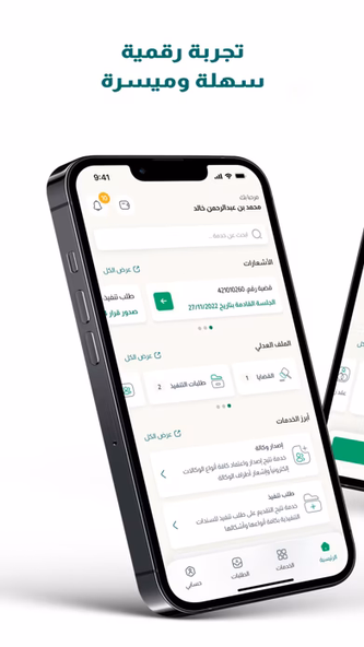 Najiz | ناجز Screenshot 3 - AppWisp.com Najiz | ناجز Screenshot 3 - AppWisp.com