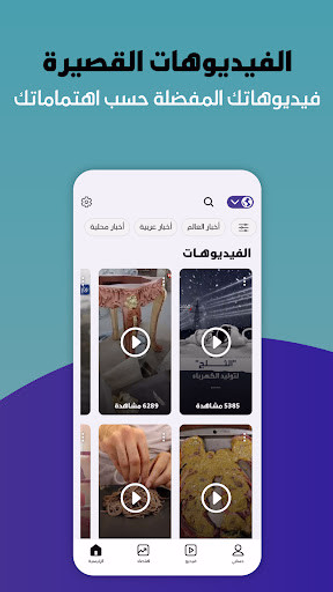 الزبدة - Alzubda عاجل الاخبار Screenshot 4 - AppWisp.com الزبدة - Alzubda عاجل الاخبار Screenshot 4 - AppWisp.com
