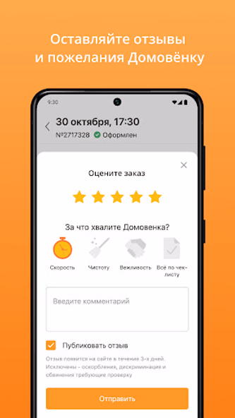 Домовенок - уборка, мойка окон Screenshot 3 - AppWisp.com Домовенок - уборка, мойка окон Screenshot 3 - AppWisp.com