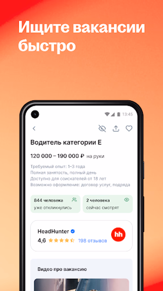 Поиск работы на hh Screenshot 2 - AppWisp.com Поиск работы на hh Screenshot 2 - AppWisp.com