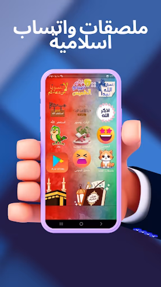WASticker- ملصقات واتس اسلامية Screenshot 1 - AppWisp.com WASticker- ملصقات واتس اسلامية Screenshot 1 - AppWisp.com