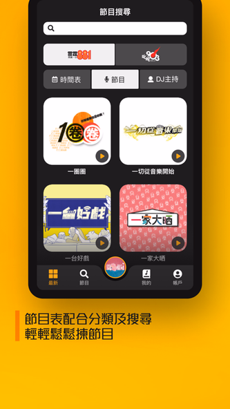 [全新] 商台節目重溫 CR Program Archive Screenshot 2 - AppWisp.com