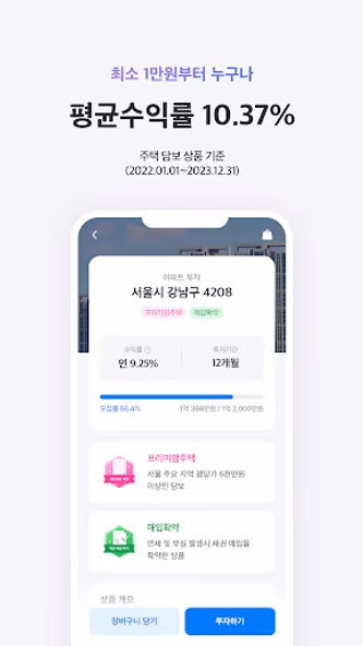 피플펀드 Screenshot 2 - AppWisp.com 피플펀드 Screenshot 2 - AppWisp.com