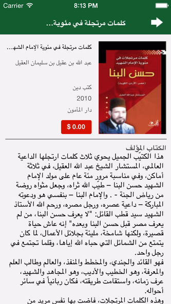 ektab - اي كتاب Screenshot 2 - AppWisp.com ektab - اي كتاب Screenshot 2 - AppWisp.com