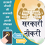 Govt Jobs - Sarkari Results - AppWisp.com
