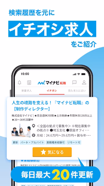 転職 求人 ならマイナビ転職 仕事探しは就職/転職アプリで Screenshot 3 - AppWisp.com 転職 求人 ならマイナビ転職 仕事探しは就職/転職アプリで Screenshot 3 - AppWisp.com