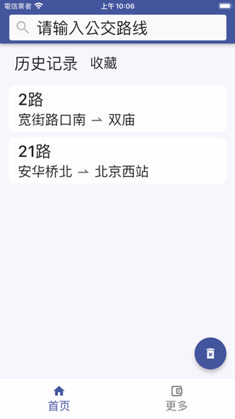 北京出行公交-实时到站查询、实时公交、精准到站提醒 Screenshot 2 - AppWisp.com 北京出行公交-实时到站查询、实时公交、精准到站提醒 Screenshot 2 - AppWisp.com