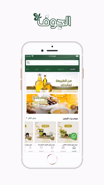 Jouf | الجوف Screenshot 1 - AppWisp.com Jouf | الجوف Screenshot 1 - AppWisp.com